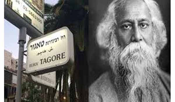 Israel named a street after Indian Poet Rabindranath Tagore